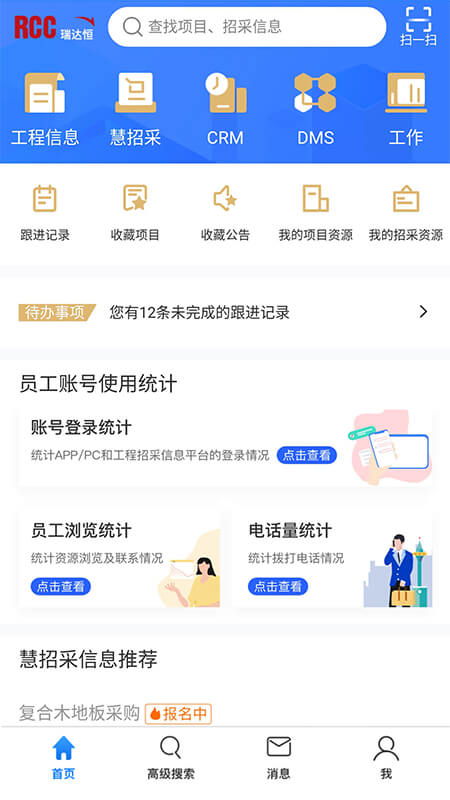 RCC工程招采app软件 截图3