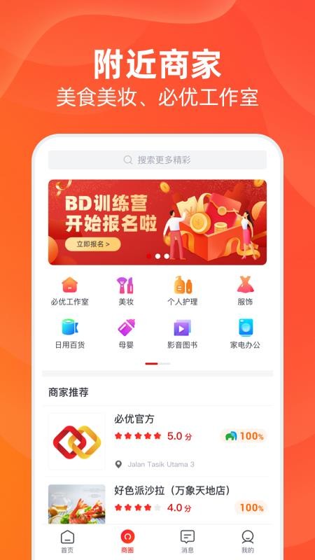 必优生活app 截图4