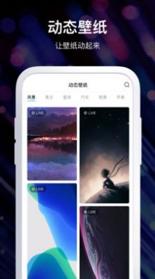 手机酷炫动态壁纸app 截图3