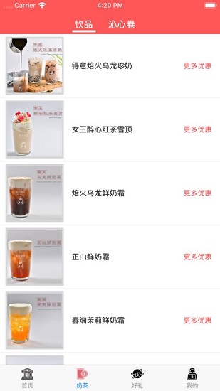 来杯奶茶软件 截图1