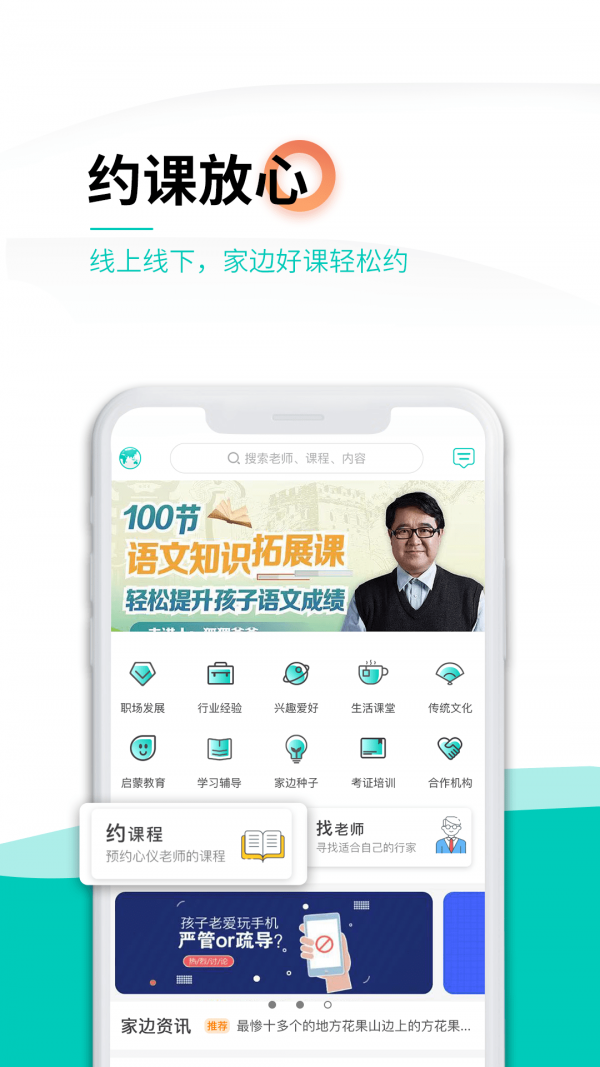 家边教育app 截图2