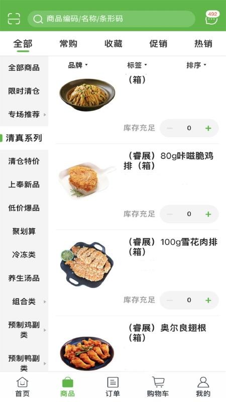 上奉食品app 截图4