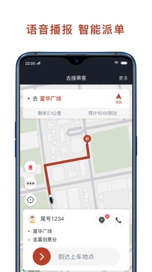 联途出行司机端app 1.0.0 截图3