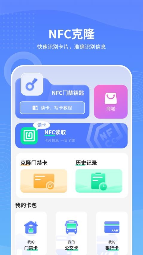 手机NFC读取软件 截图3