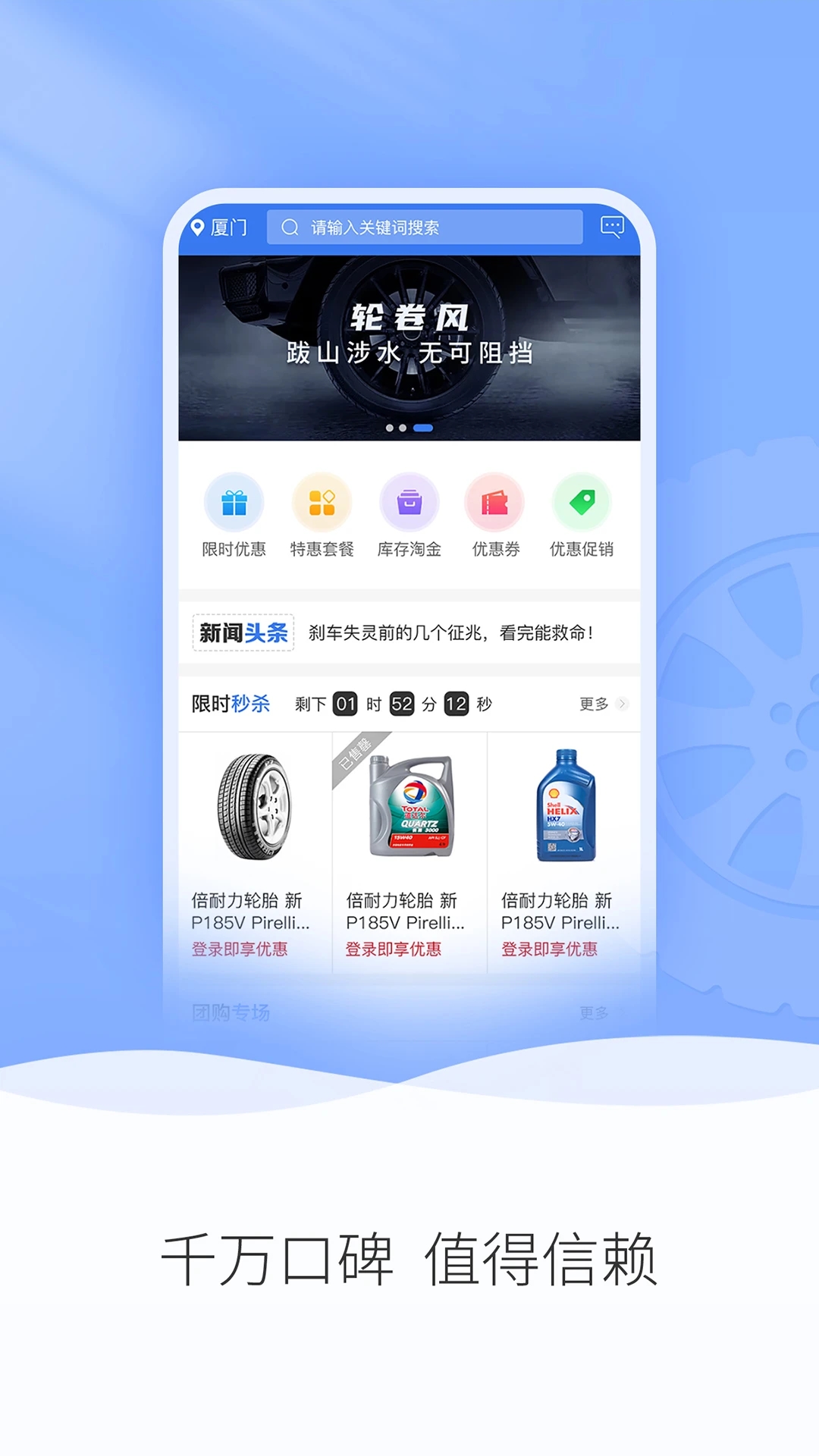 轮卷风汽配app 截图1