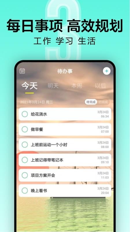 倒计时软件 截图4