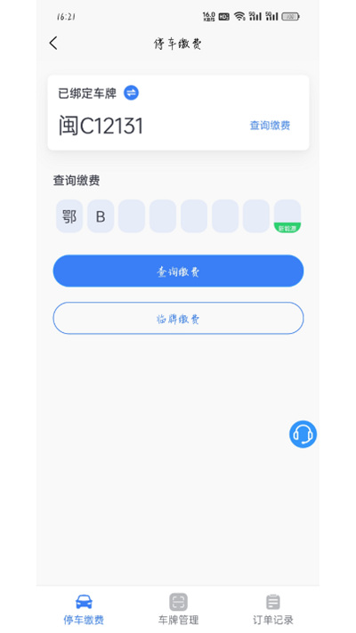 大冶智慧停车app 截图1