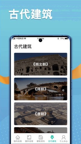 福禄寿大客栈 截图1