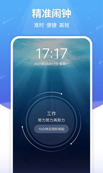 闹钟与提醒 截图1