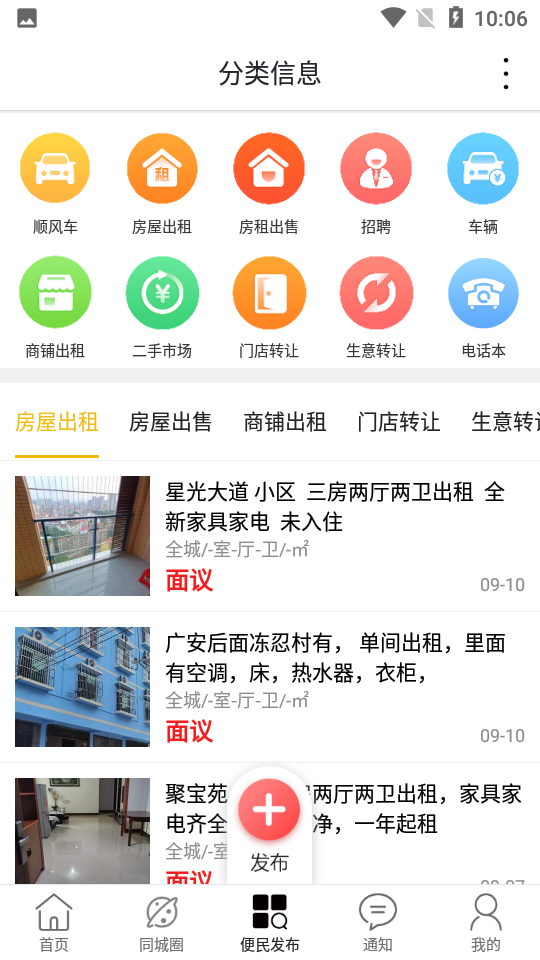 百色同城app 截图3