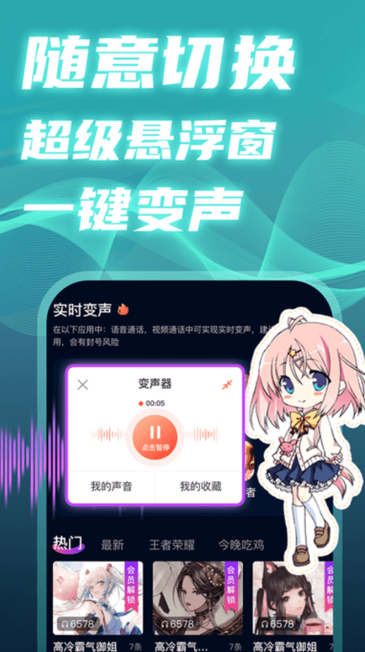 掌上爱玩变声器 截图2