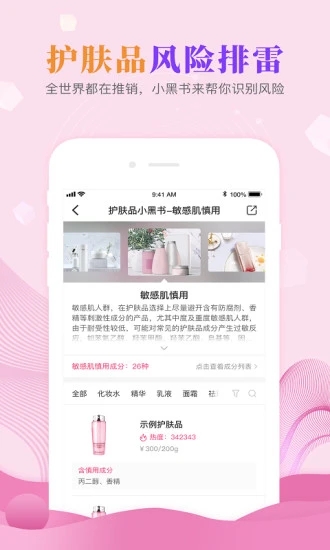 肌肤秘诀app 截图2