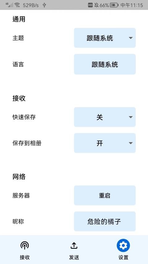 随手传 截图1