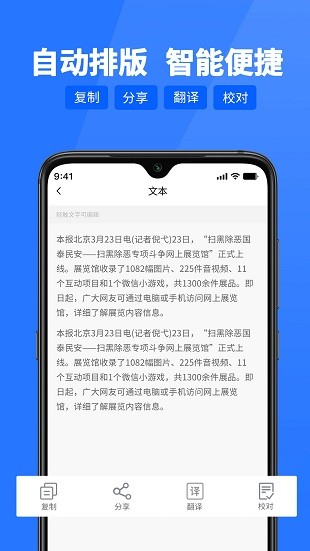 闪速文字识别app 截图3