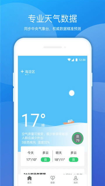 豆豆天气APP 截图1