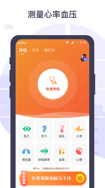 体检宝测血压视力心率app 截图1