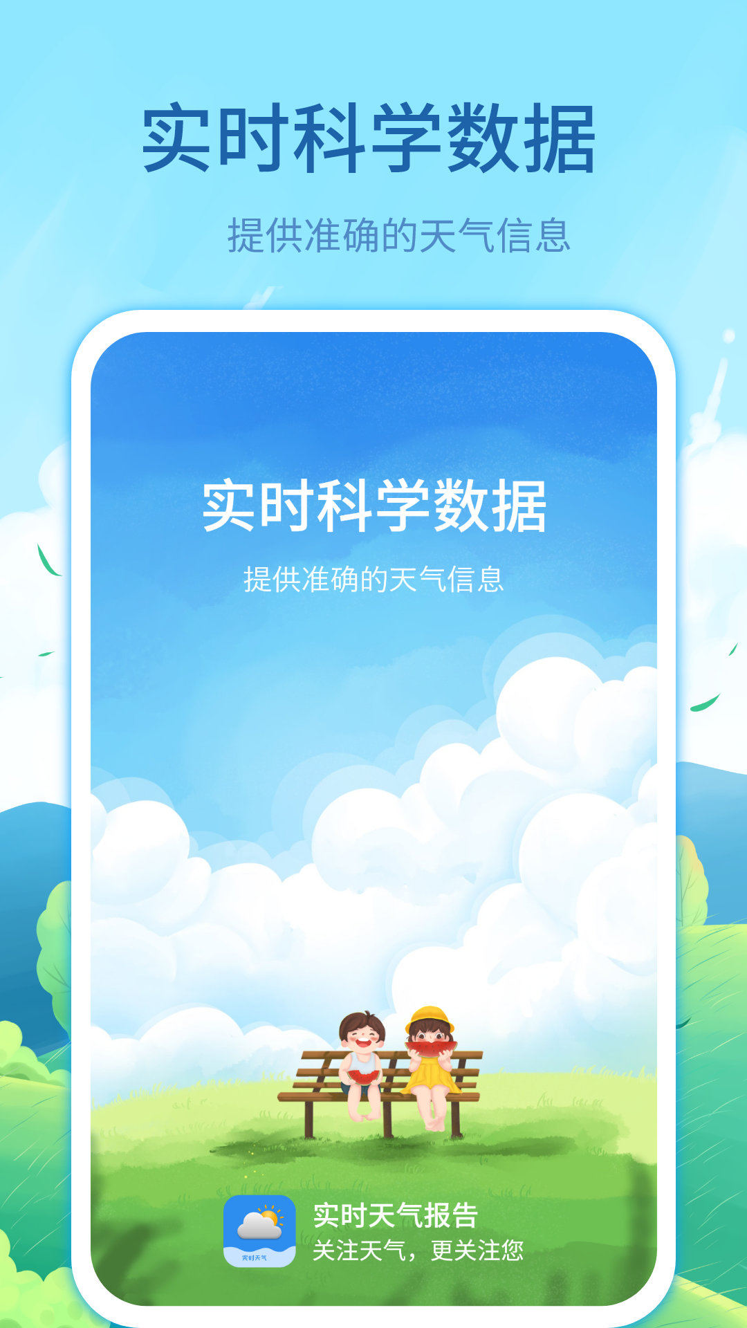 每时天气预报app软件 截图1