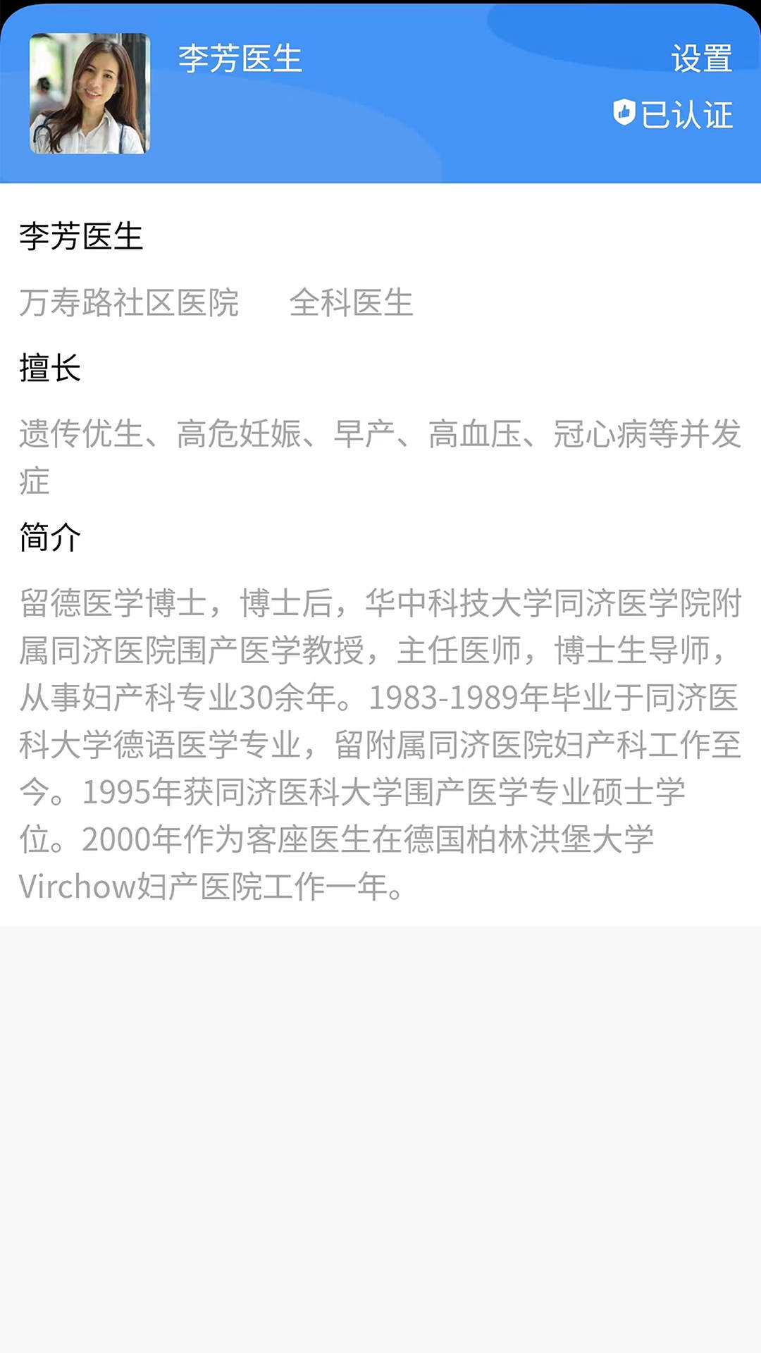 海豚社医 截图2