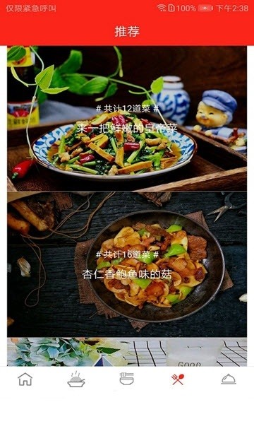 快食三餐 截图1