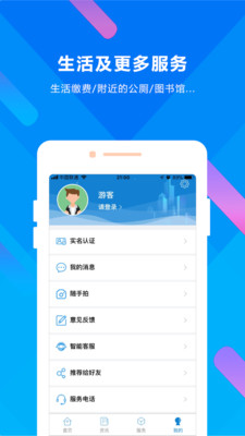 晋来办app 截图4