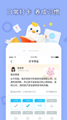 畅言晓学app下载学生端 截图1