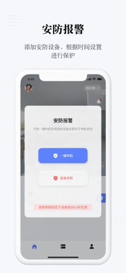 初冠智能 截图1