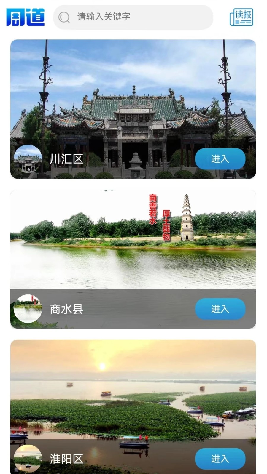 周道新闻 截图1