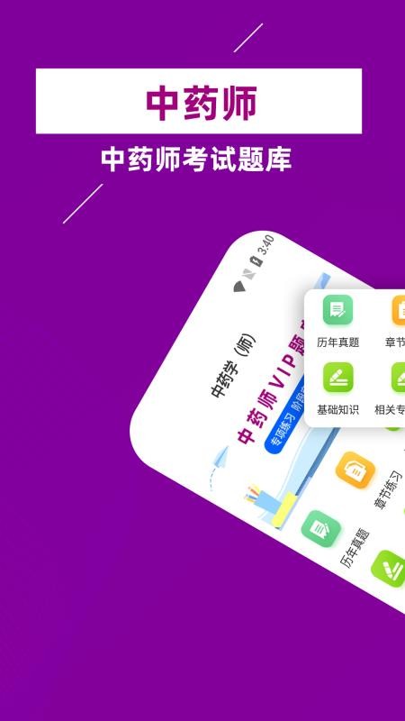 主管药师牛题库app 截图1