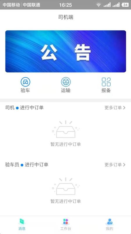 拖拖车工作端APP 截图1