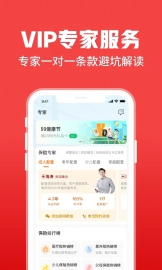 平安健康保app 截图2