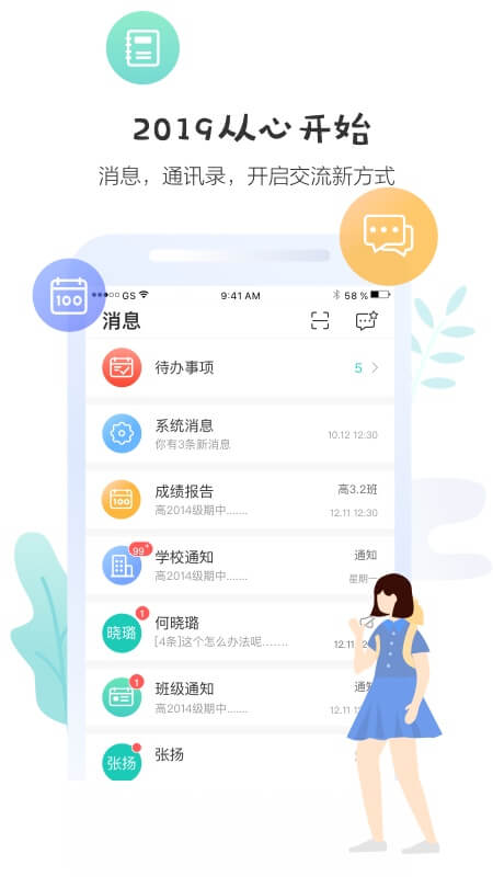 生学堂学生端下载 截图1