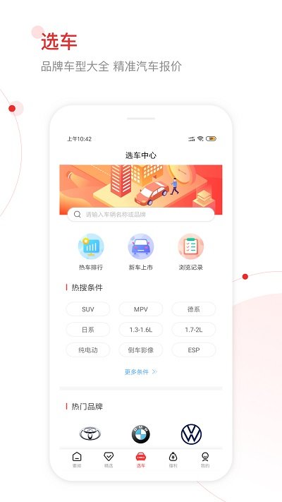 网通社汽车移动端 截图2