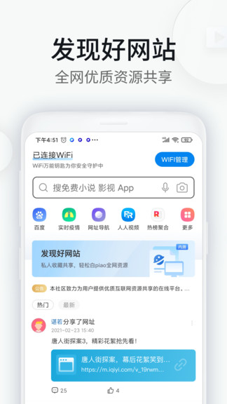 wifi万能钥匙浏览器 截图1