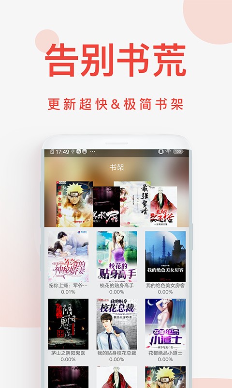 快小说 去广告版 截图4