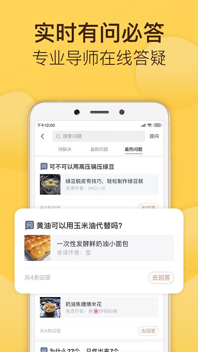 烘焙帮电子食谱 v5.8.4 安卓免费版 截图2