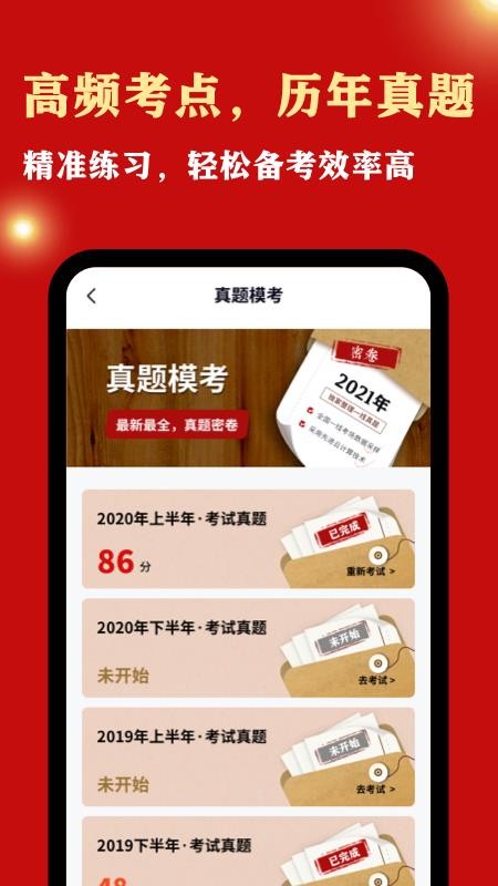 公务员考试宝app 截图2