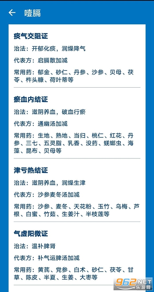 中医辨证开方app 截图4