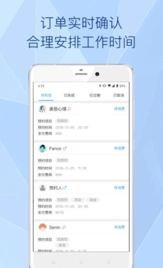 易起美管家 截图3