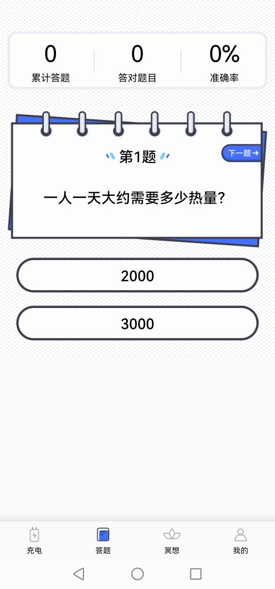 双鱼充电1.0.0 截图1