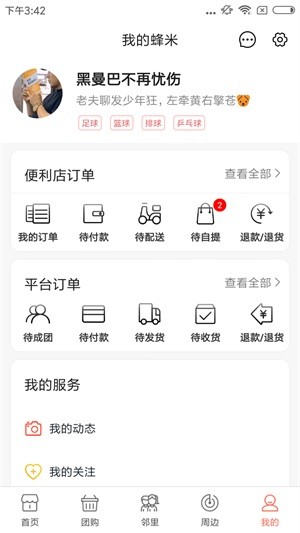 蜂米网1.0.1 截图5