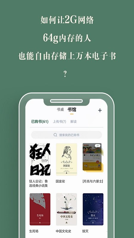 藏书馆软件 截图2