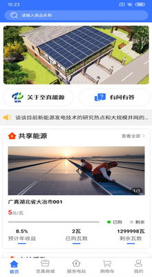 至真能源v1.0.0 截图1