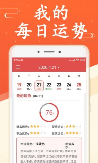 吉利日历app 截图4