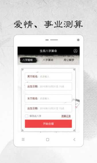 生辰八字算命app 截图1