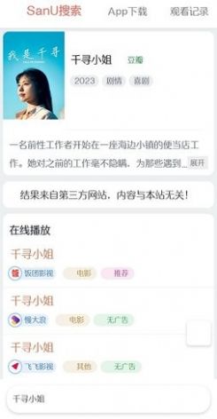 sanu搜索APP 截图2