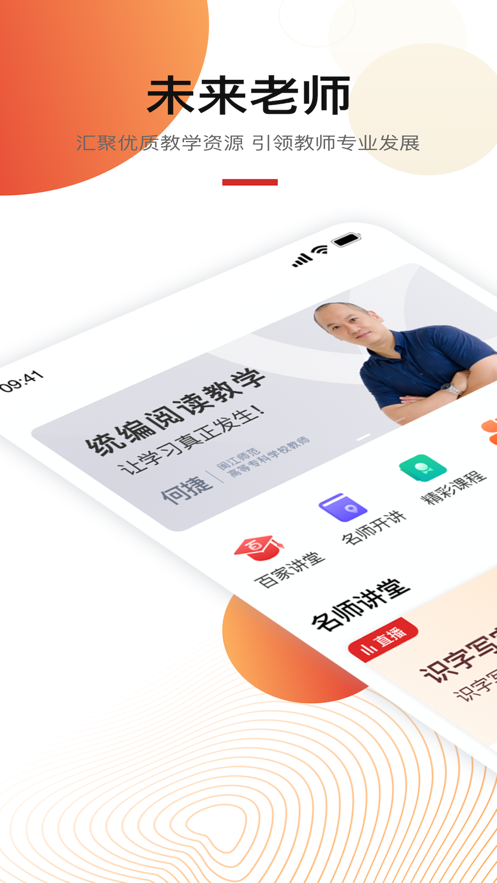 未来老师 截图3