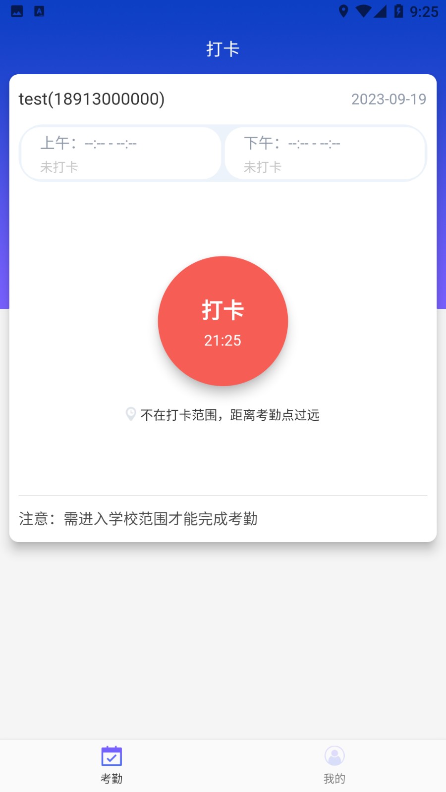 商校考勤 截图2