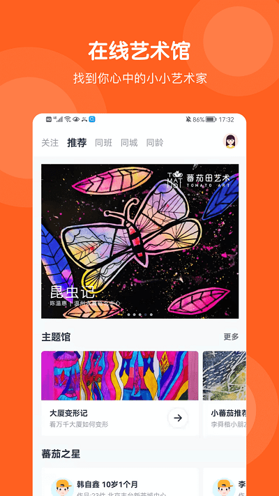 蕃茄田艺术IOS版vv3.0.0 