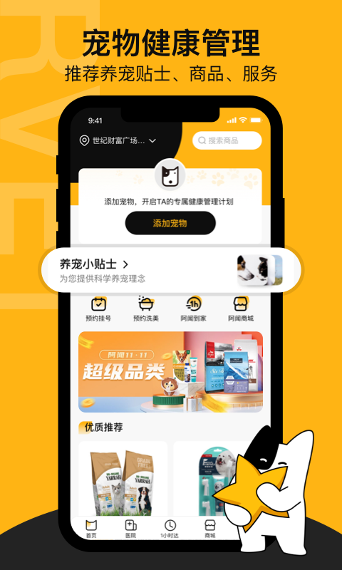 阿闻宠物app 截图1