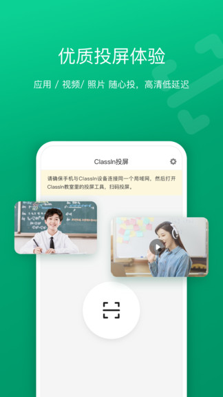 classin投屏app 截图3